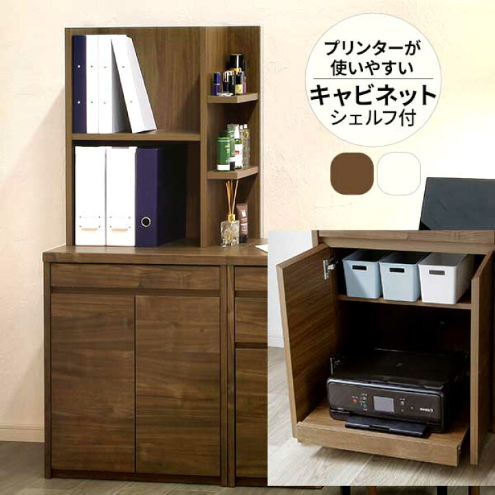 楽天市場】キャビネット 収納 シェルフ 棚 スライド式 プリンター収納 