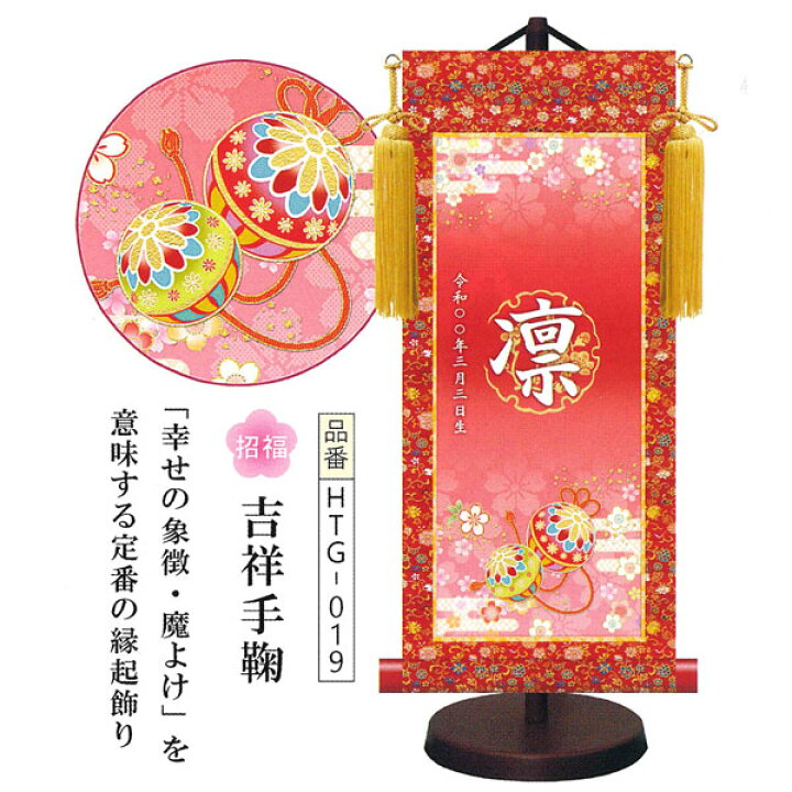 楽天市場】女の子 名前旗 掛け軸 室内旗 命名 プリント 手毬 うさぎ 扇 