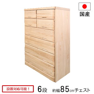 タンス 幅85 木製」の人気商品一覧 | 安い商品を通販サイトから探す 