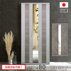 ミラー付き タンス」の人気商品一覧 | 安い商品を通販サイトから探す 