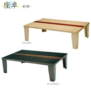 ���� �e�[�u�� ���r���O�e�[�u�� 120cm �����`�u�H���v �܋r �y�� ���Y ���������_�[�N�u���E�����i�� ������ז���i�`���������i�� ������ז���