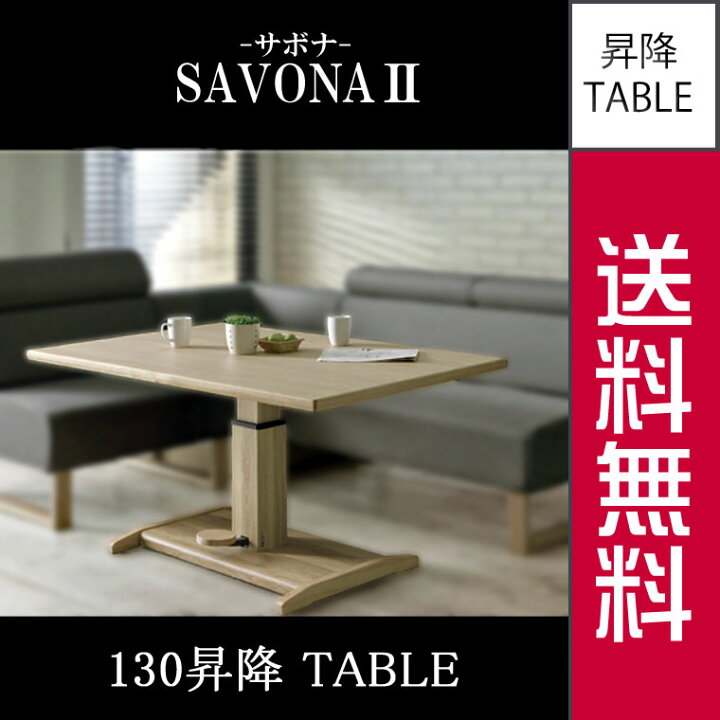 楽天市場】送料無料 昇降式 テーブル 単品 ダイニングテーブル 食卓 