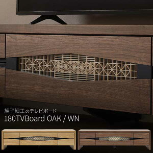 テレビボード ローボード 幅180 テレビ台 フラップ扉 開梱設置 風雅 FUGA 180TVB 枡格子 組子 桧無垢 ウォールナット材 ホワイトオーク材