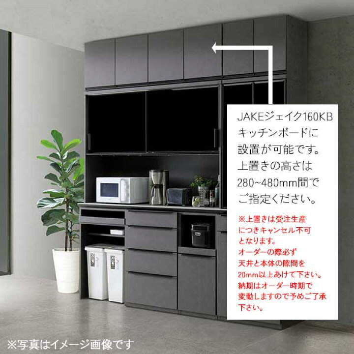 楽天市場】【ポイント10倍以上】 食器棚用上置き 上置棚 幅160 高さ 