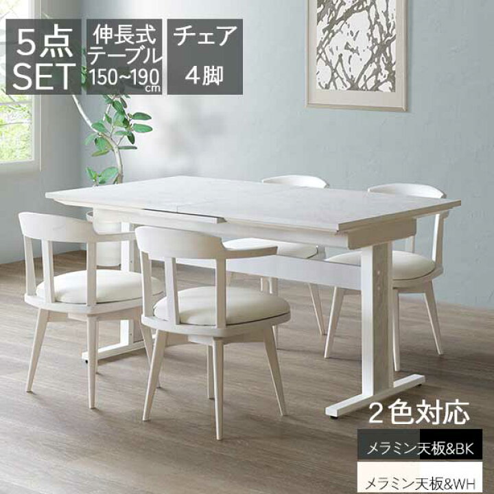 楽天市場】ダイニングセット 食卓セット 5点セット 伸長テーブル 開梱 
