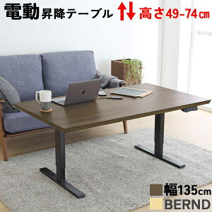 電動昇降テーブル ボタン操作 安全装置付 【玄関渡し】 メモリ機能付 無段階高さ調整 会議用テーブル 介護用 障害物察知 リビング WN色 OAK色 「ベルント」135cm