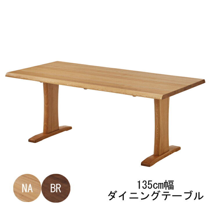 楽天市場】ダイニングテーブル 食卓テーブル 単品135cm幅 ナチュラル 