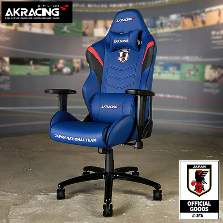 楽天市場】ゲーミングチェア AKRacing オフィスチェア サッカー日本 