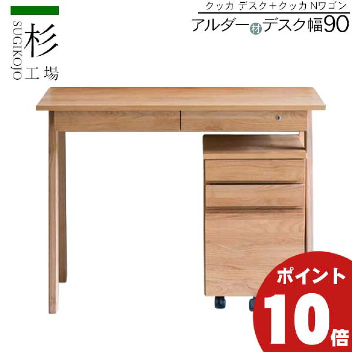 楽天市場】【ポイント10倍以上】 杉工場 クッカ デスク ワゴン 幅90 2 