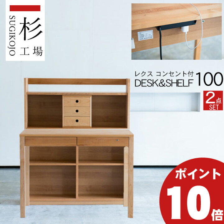 楽天市場】【ポイント10倍以上】 杉工場 「レクス 100cm幅2点セット 