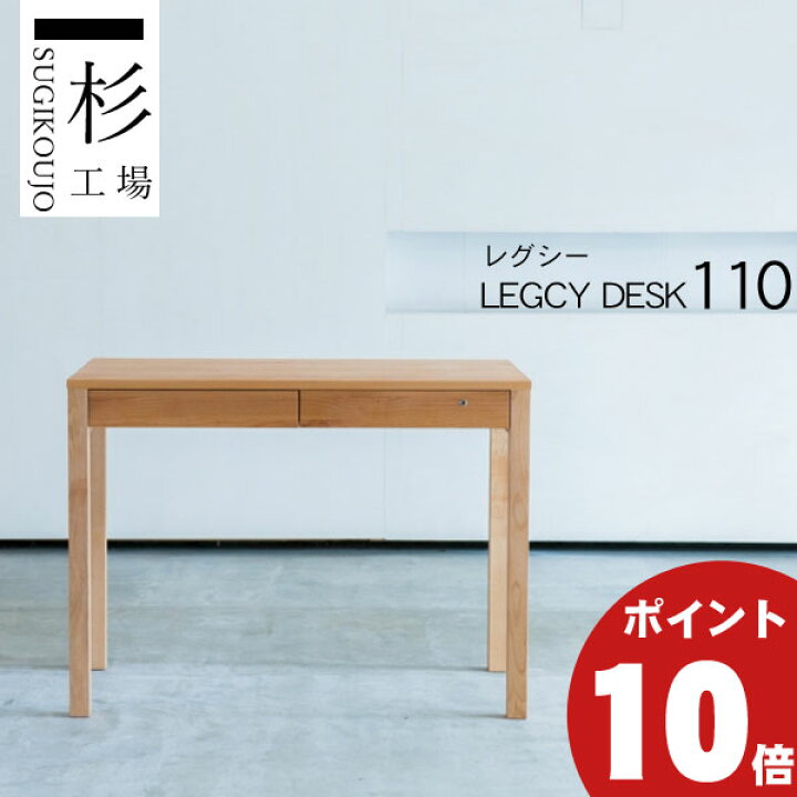 楽天市場】【ポイント10倍以上】 杉工場 「レグシー デスク110 