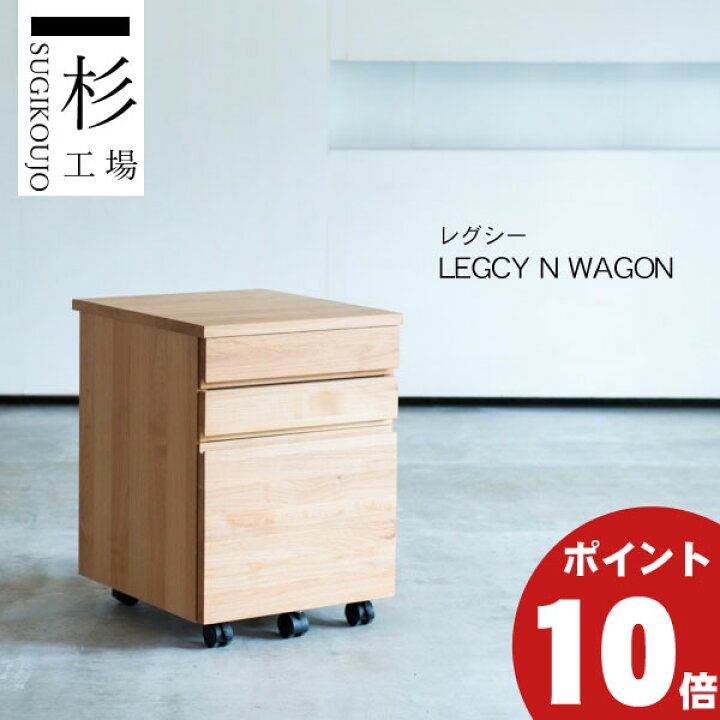 楽天市場】【ポイント10倍】 杉工場 「レグシー Nワゴン 