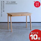 【ポイント10倍】 杉工場 「クッカ デスクD60」幅100cm 奥行き60cm デスク 学習デスク 学習机 人気 机天然木 アルダー F☆☆☆☆ 安心 安全 送料無料欠品 4月下旬入荷予定