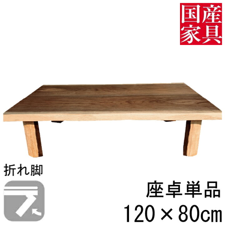 楽天市場】えっ!?【ポイント増量&クーポン】 座卓 折れ脚 折りたたみ 