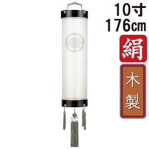 盆提灯 ちょうちん 初盆 お盆 新盆 全長約176cm 10寸 住吉 家紋 コード式 コードレス 電池式 木製家紋入れサービス 1124 「黒檀 一重無地 10寸住吉」