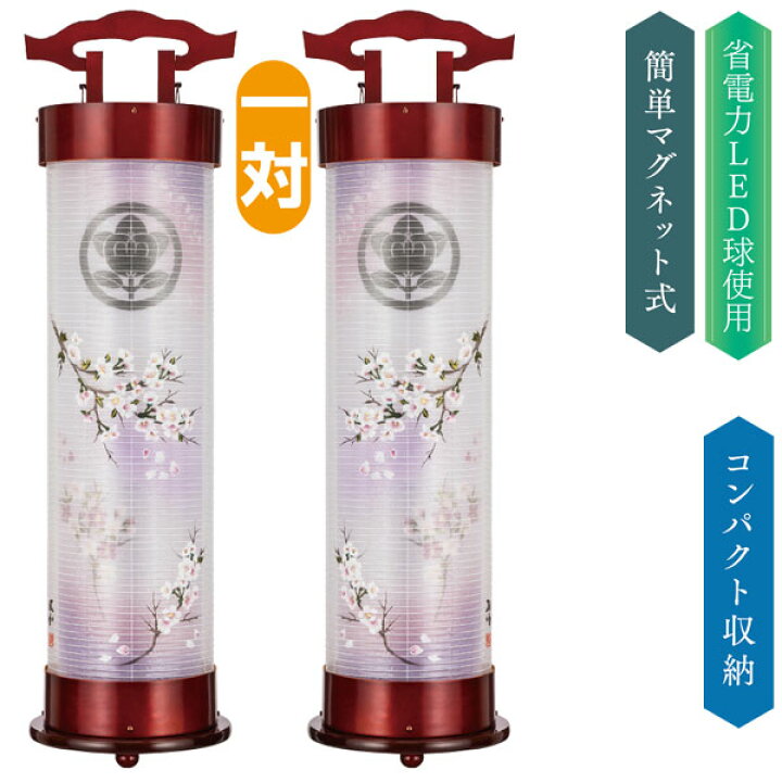 楽天市場】盆提灯 盆ちょうちん 提灯 一対入り 家紋入り LED 電気 