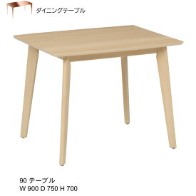 90ダイニングテーブル 食卓テーブルテーブル単品販売 90cm幅 「エリー」送料無料