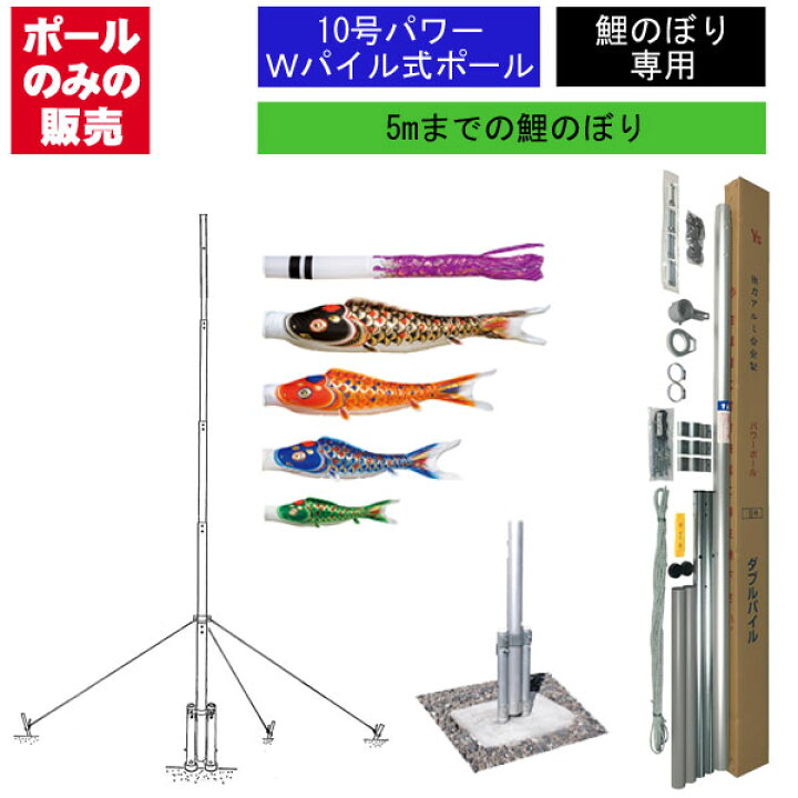楽天市場】鯉のぼり 専用 パワーポール PW 10号 Wパイル 全長9.3m 