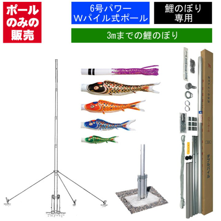 楽天市場】鯉のぼり 専用 パワーポール PW 6号 Wパイル 全長5.7m 