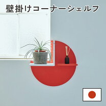 楽天市場】壁掛け 飾り棚（カラーレッド）（インテリア・寝具・収納 