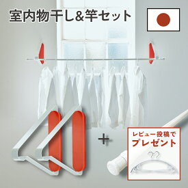 インテリア物干し 賃貸 壁付け物干し 室内 壁付物干し金物 室内物干し壁付け 室内物干し＆竿セット 壁掛け物干し 室内物干し 受け 窓枠 壁付け 壁 物干しホルダー 物干し金具 物干金具 丈夫 ドア 固定ピン 石膏ボード 室内物干し掛け 物干しセット 突っ張り棒 壁付けタイプ