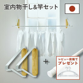 【送料無料】 室内物干しセット 石膏ボード 壁 物干し金具 壁取付 室内干し 窓枠 壁付け 物干しセット 窓壁用物干金物 壁 付け タイプ 壁に取り付ける 物干し 壁付け 室内 洗濯 インテリア物干し 賃貸 アパート 日本製 おしゃれ インテリア 室内干し 壁面 固定 フック