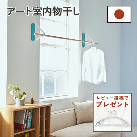 【レビュー投稿で滑り止めハンガープレゼント！】 室内洗濯物干し おしゃれ 室内物干し 壁付け 賃貸 室内物干し壁付け 壁掛け物干し 壁付け物干し 室内 物干し竿受け 固定 壁付け 取り付け 洗濯物干し室内 窓枠物干し 物干し受け エア干し インテリア物干し 部屋干し 窓枠