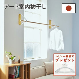 【レビュー投稿で滑り止めハンガープレゼント！】 室内洗濯物干し おしゃれ 室内物干し 壁付け 賃貸 室内物干し壁付け 壁掛け物干し 壁付け物干し 室内 物干し竿受け 固定 壁付け 取り付け 洗濯物干し室内 窓枠物干し 物干し受け エア干し インテリア物干し 部屋干し 窓枠