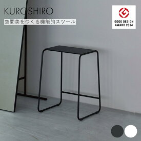 【グッドデザイン賞2024】スツール 黒 白 おしゃれ コンパクト 高さ約45.2cm 椅子 北欧 ベンチ アイアン 四角 小物置き 補助いす 玄関 キッチン 洗面所 ドレッサー サイドテーブル 来客用いす 背もたれ無し 腰掛け 軽量 日本製 燕三条製 耐荷重80kg KUROSHIRO