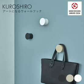 【マラソンP5倍】ウォールフック おしゃれ 壁付けフック おしゃれ 壁面収納 省スペース収納 カバン掛け コート掛け 帽子掛け 玄関収納 石膏ボード 壁にピン 安全荷重2kg 賃貸でも付けられる 黒 白 ベージュ 日本製 燕三条製 abekin KUROSHIRO