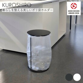 【グッドデザイン賞】新製品 ポリ袋ホルダー ダストボックス 30L PLASTIC BAG HOLDER ダストペール ゴミ箱 ごみ箱 黒 白 おしゃれ スリム キッチン リビング 蓋無し 蓋付き 日本製 燕三条製 abekin KUROSHIRO