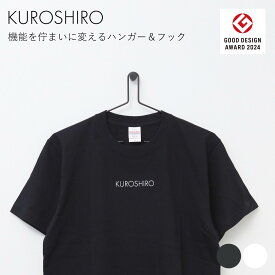 【グッドデザイン賞】ハンガー＆フック コート掛け ジャケット掛け デザインハンガー ウォールフック 壁付けフック おしゃれ 壁面収納 省スペース収納 コート掛け カバン掛け スリム アイアン おしゃれ 幅42cm 収納 黒 白 日本製 燕三条製 abekin KUROSHIRO
