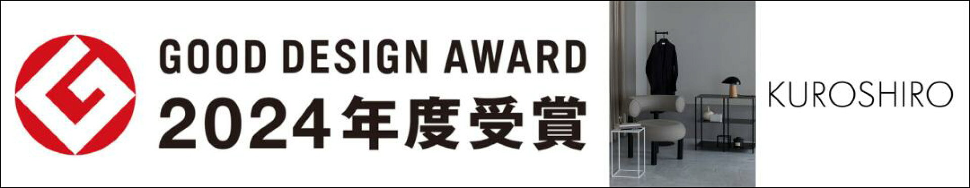 グッドデザイン賞