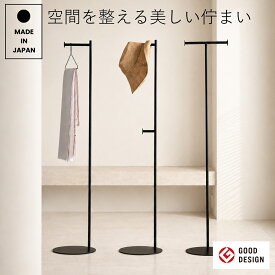 完成品 日本製 ハンガーラック おしゃれ スリム コンパクト ポールハンガー コートスタンド コートハンガー コート掛け 省スペース カバン掛け 来客用 洋服掛け 玄関 パイプ アイアン 幅30cm 黒 白 ブラック ホワイト ベージュ 燕三条製 KUROSHIRO