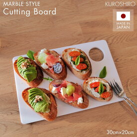 【超ポイントバック祭P5倍】アベキン カッティングボード まな板 サービングボード KUROSHIRO abekin 30cm 20cm 白 ホワイト 日本製