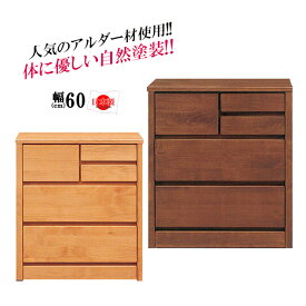 【5％OFFクーポン配布中！】 ローチェスト 60 3段 完成品 国産 ローチェスト 大川家具 ローチェスト 幅60 北欧 日本製 アルダー レール付 洋服たんす アムール