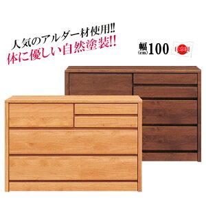 【10%OFFクーポン配布中!27日9:59迄】 ローチェスト 100 3段 完成品 国産 ローチェスト 大川家具 ローチェスト 幅100 北欧 日本製 アルダー レール付 洋服たんす アムール