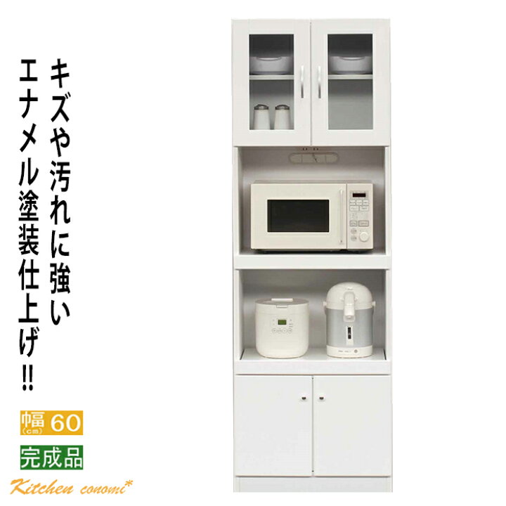 楽天市場】レンジ台 60幅 スリム 完成品 ガラス 食器棚 扉 大容量 