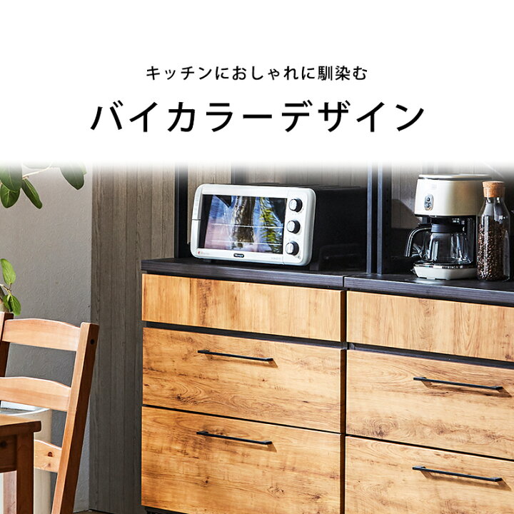 楽天市場】【クーポン利用で10％OFF！23日23:59迄】 食器棚 80cm 完成 