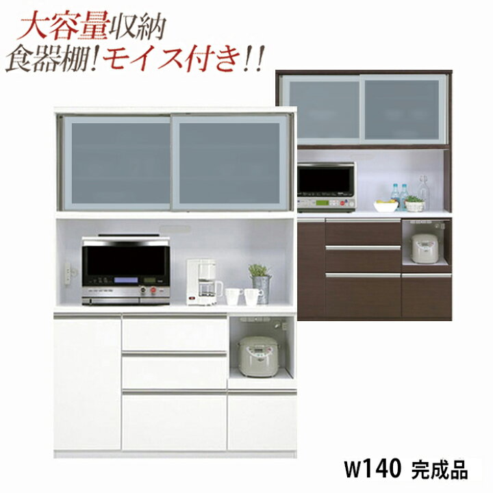 楽天市場 送料無料 食器棚 幅140cm ワークス オープンダイニング レンジ台 レンジラック 完成品 140cm幅 140cm 140 キッチン 収納 鏡面 仕上げ 木目 モイス オープン スペース スリム カップボード 大川 ファニチャービレッジ