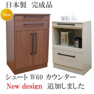 【スーパーSALE 大特価！11日1:59迄】 食器棚 幅60cm 高さ90 完成品 小さめ キッチンカウンター レンジ台…