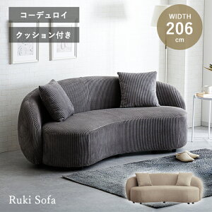 ソファ ソファー 3人掛け コーデュロイ ファブリック 北欧 おしゃれ 丸み 3P 三人掛け 3人掛けソファ 2人 2人掛け 二人掛け リビングソファ ファブリックソファ ローソファ フロアソファ クッ