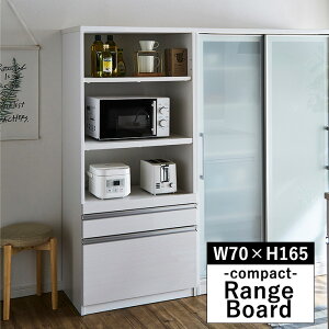 レンジボード 70幅 70cm 高さ165 レンジ台 キッチンラック 食器 北欧 大型レンジ対応 モイス 収納 ダイニングボード レンジ台 フルオープンレール コンセント 可動棚 オーブ 国産 完成品 組立不