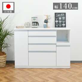 【4/18限定 ポイント5倍！】 キッチンカウンター 間仕切り テーブル 幅140cm 完成品 国産 食器棚 ハイタイプ 大型レンジ対応 おしゃれ シンプル キッチン収納 レンジ台 引出し 4段 扉 コンセント 作業台 メラミン ガイザー