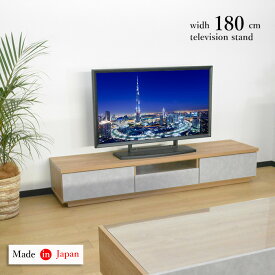 【期間限定価格＆20時～ポイント3倍】 テレビ台 180 テレビボード 完成品 幅180 180cm セメント調 ローボード 収納 tv台 tvボード 国産 日本製 リビング 脚付 お掃除ロボット おしゃれ ロータイプ スタイリッシュ ブルジュ pd