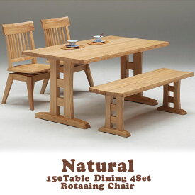 【送料無料】 ダイニングテーブル　4点セット ナチュラル　幅150cm 4人掛け 回転チェア　ベンチ ダイニングテーブル テーブル