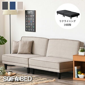 ソファーベッド カウチソファ 2人掛け ファブリック 北欧 クッション付き リクライニング 脚付き 木脚 おしゃれ 2Pソファ 2人掛けソファ 幅180cm リビングソファ ブラック ベージュ ブルー ハ