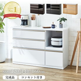 キッチンカウンター 背面化粧仕上げ 引き出し 120 140 160 食器棚 ロータイプ 完成品 間仕切り カップボード カウンター レンジ台 大型レンジ対応 コンセント付き キッチン収納 キッチンボード 大容量 収納 棚 組み立て不要 ワークス