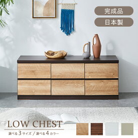 【クーポン利用で10％OFF！17日9:59迄】 チェスト 完成品 北欧 白 木製 2段 3段 ローチェスト 幅120 幅150 幅180 国産 リビング収納 棚 大容量 引き出し おしゃれ タンス 大川家具 収納 たんす 収納棚 扉付き シンプル ルキス
