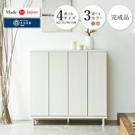【スーパーSALE限定価格！11日1:59迄】 シューズボックス 大容量 スリム 完成品 シューズラック 木製 おしゃれ 下駄箱 選べるサイズ 60cm 75cm 90cm 100cm 大川家具 国産 靴箱 コンパクト 玄関収納 シンプル 北欧 省スペース コースト pd